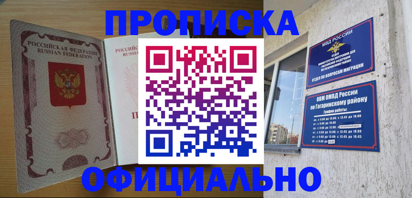 прописка для военкомата в Щучье