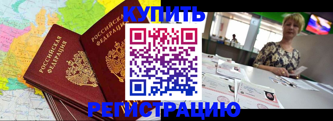 временная регистрация надежно в Щучье